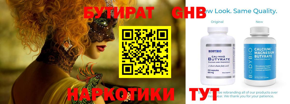 Бутират вода Кизилюрт