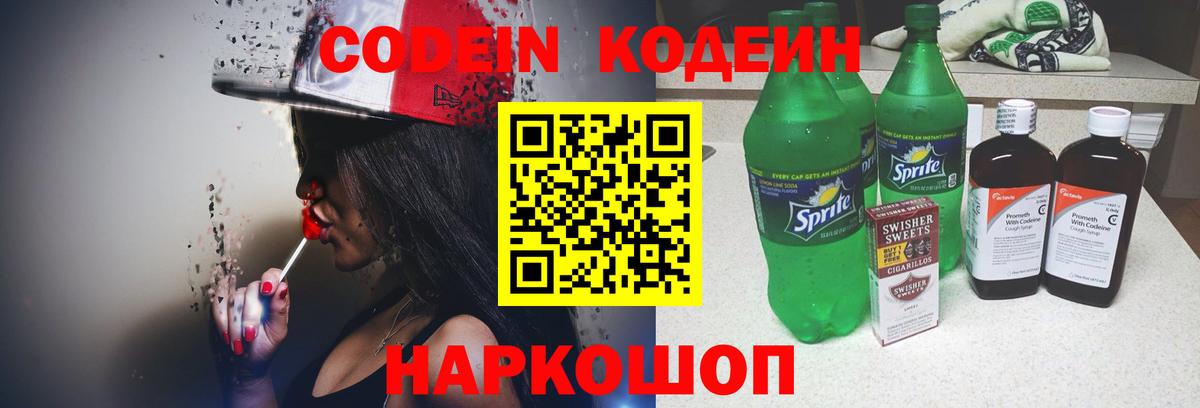 Кодеиновый сироп Lean Purple Drank Кизилюрт