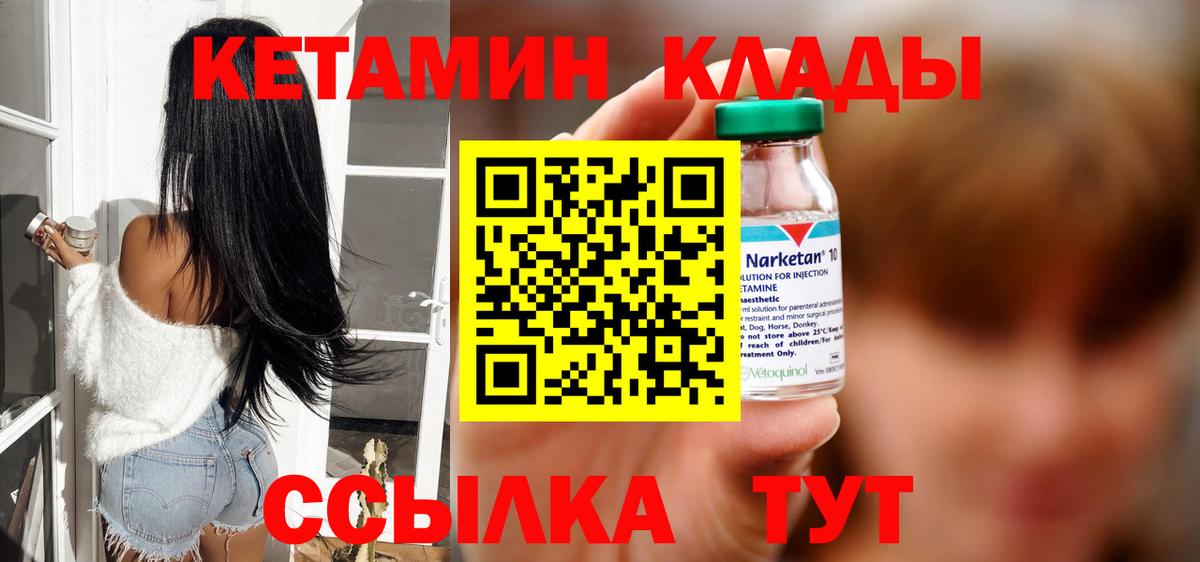 КЕТАМИН ketamine Кизилюрт